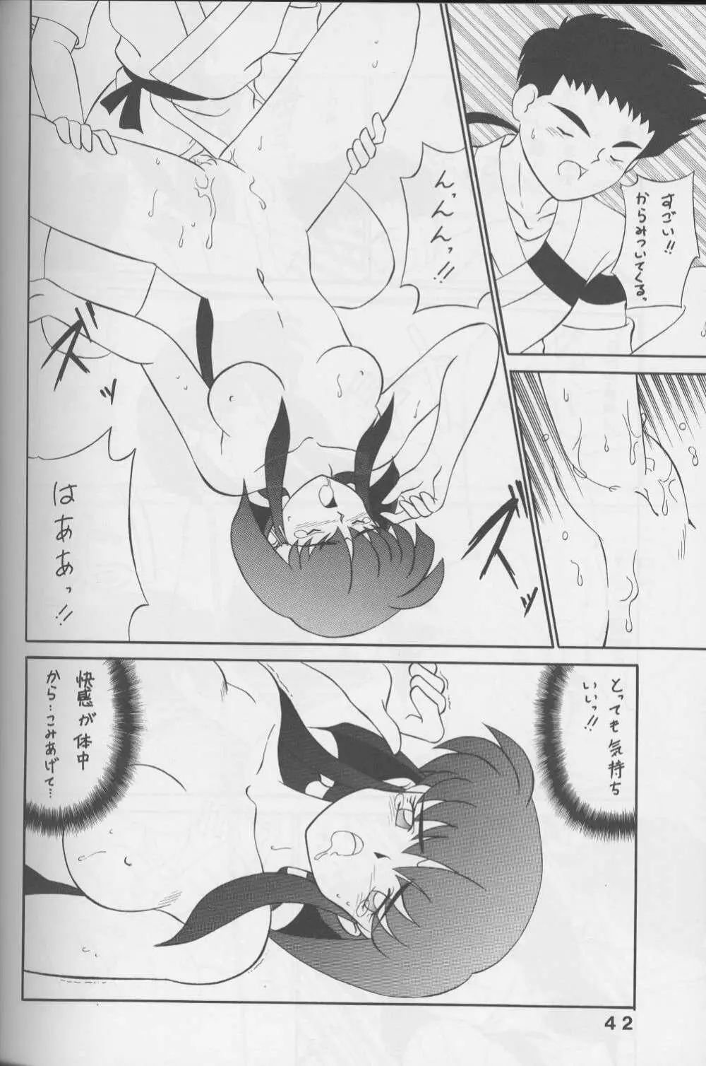 ひるあんどん Page.41