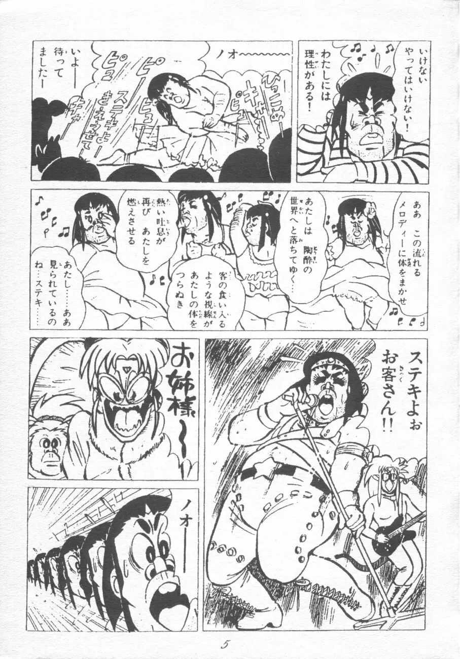 無用野郎Aチーム4 CARNIVAL Page.4