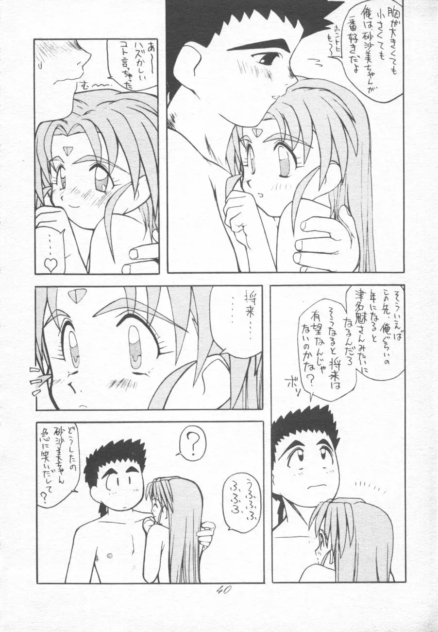 無用野郎Aチーム4 CARNIVAL Page.40