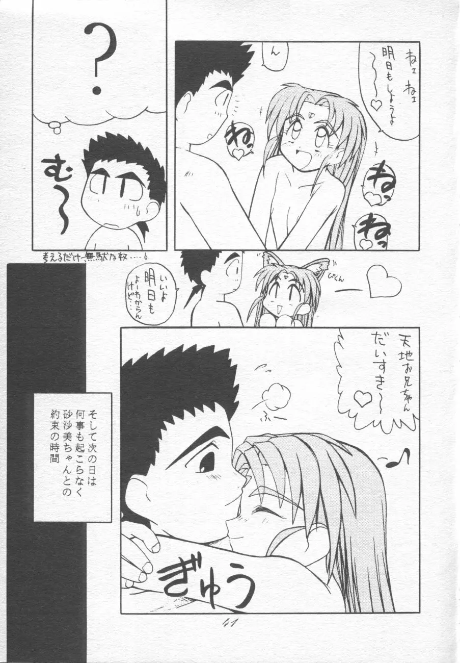 無用野郎Aチーム4 CARNIVAL Page.41