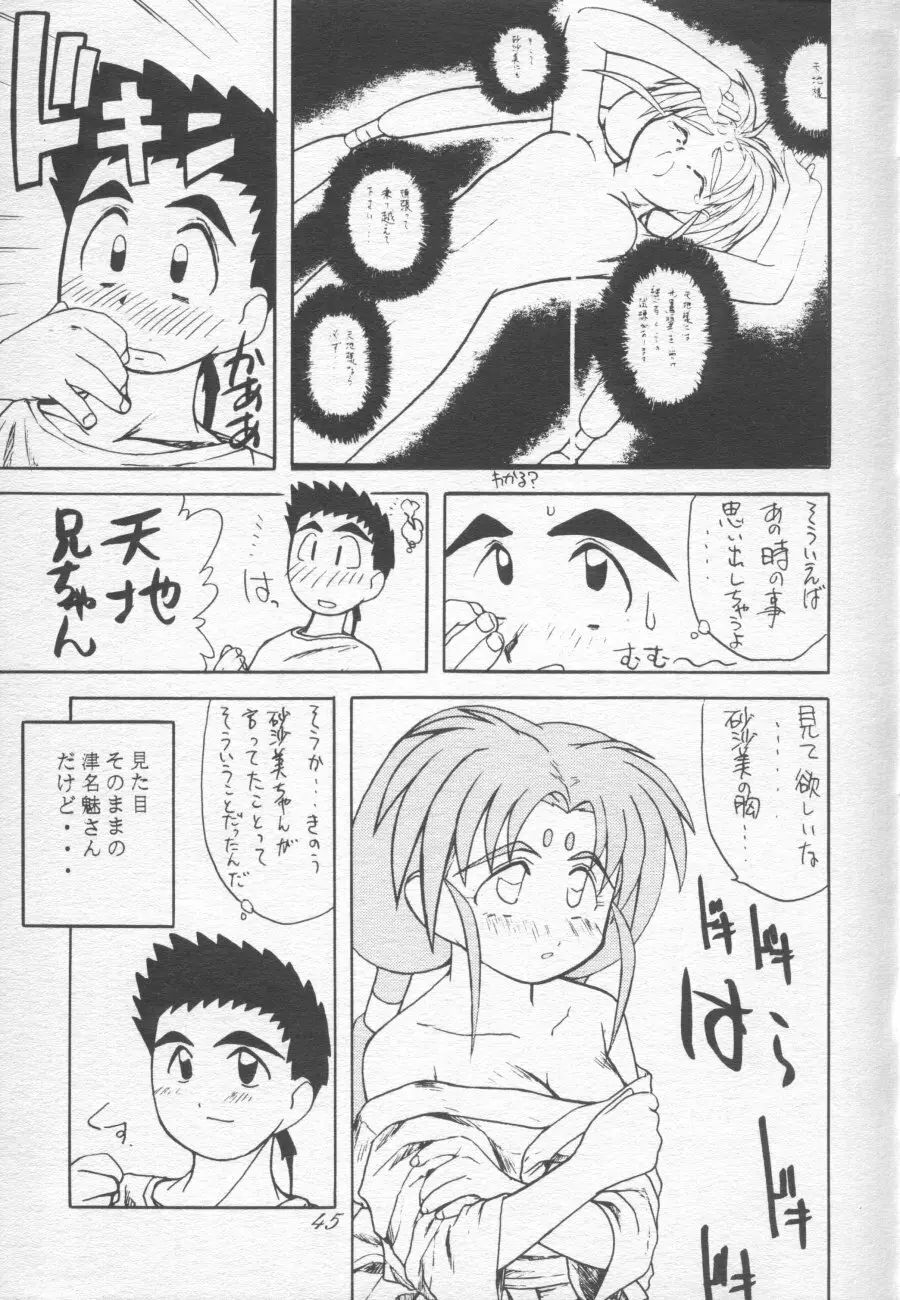 無用野郎Aチーム4 CARNIVAL Page.45