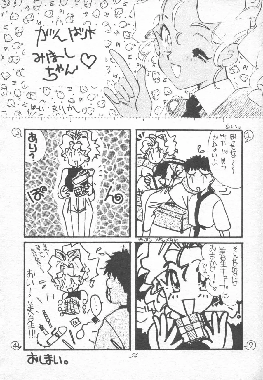無用野郎Aチーム4 CARNIVAL Page.54