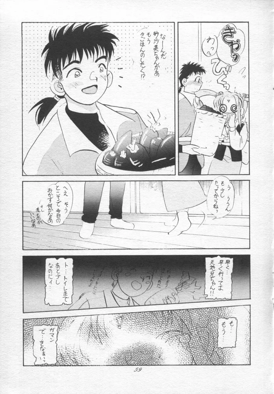 無用野郎Aチーム4 CARNIVAL Page.59