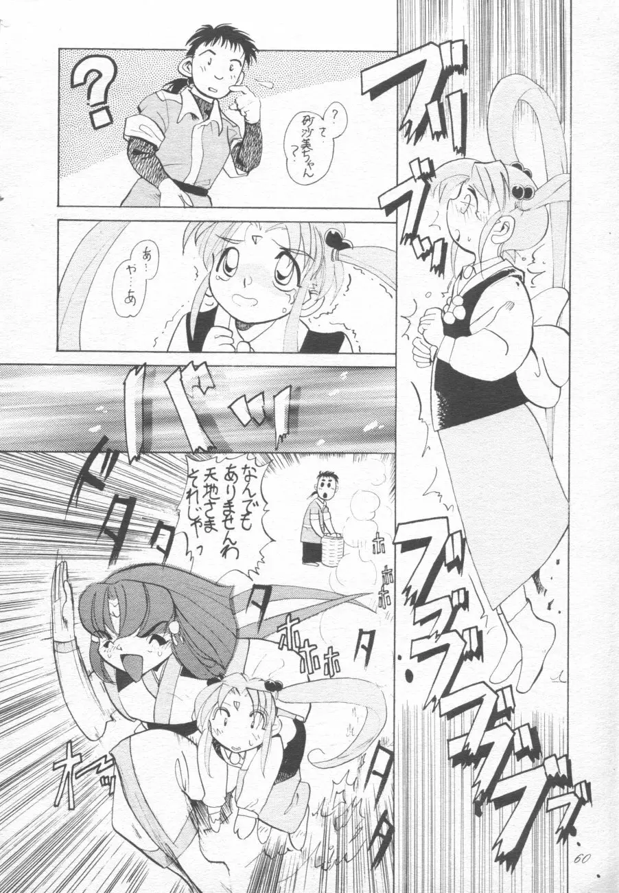無用野郎Aチーム4 CARNIVAL Page.60