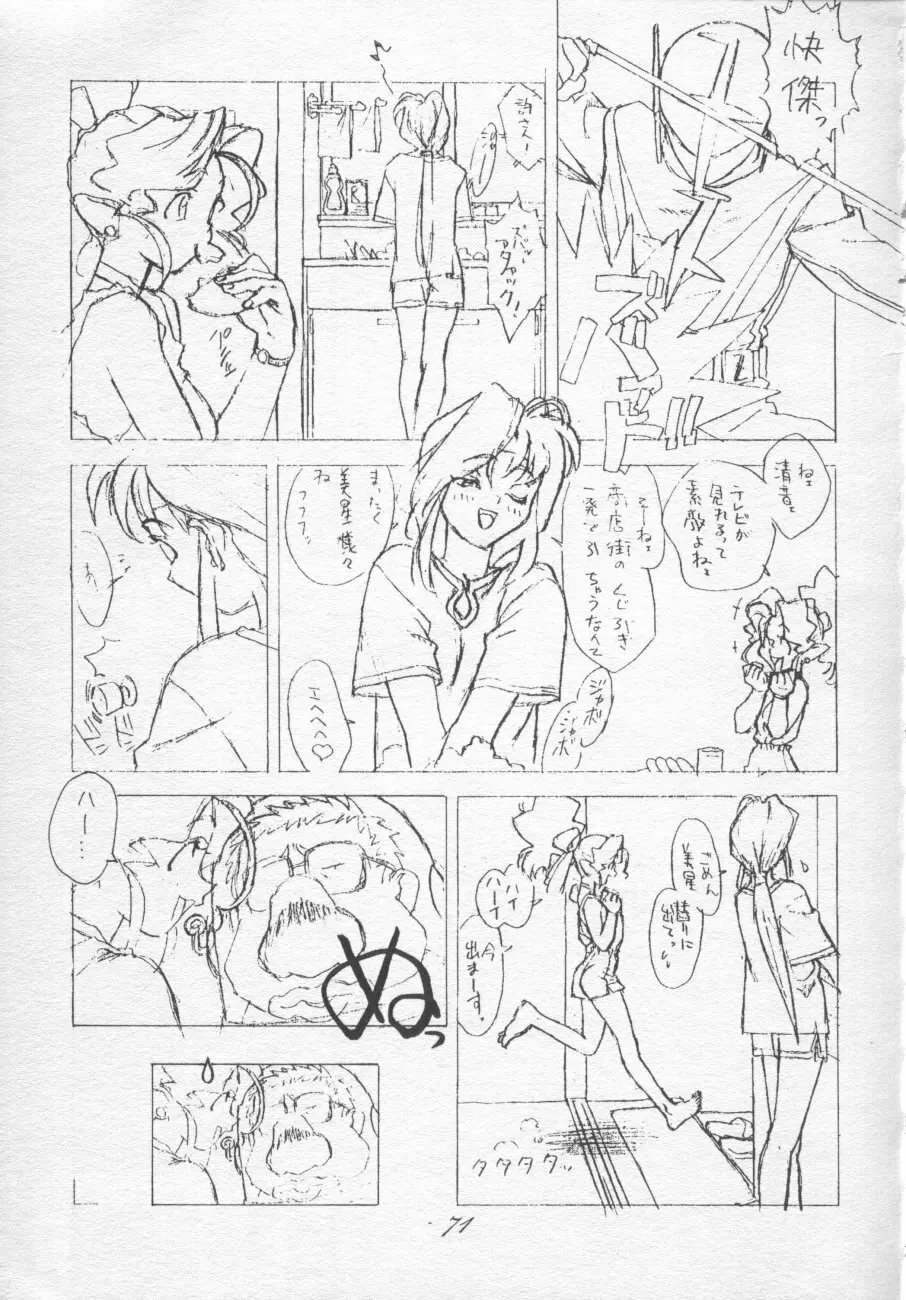 無用野郎Aチーム4 CARNIVAL Page.71