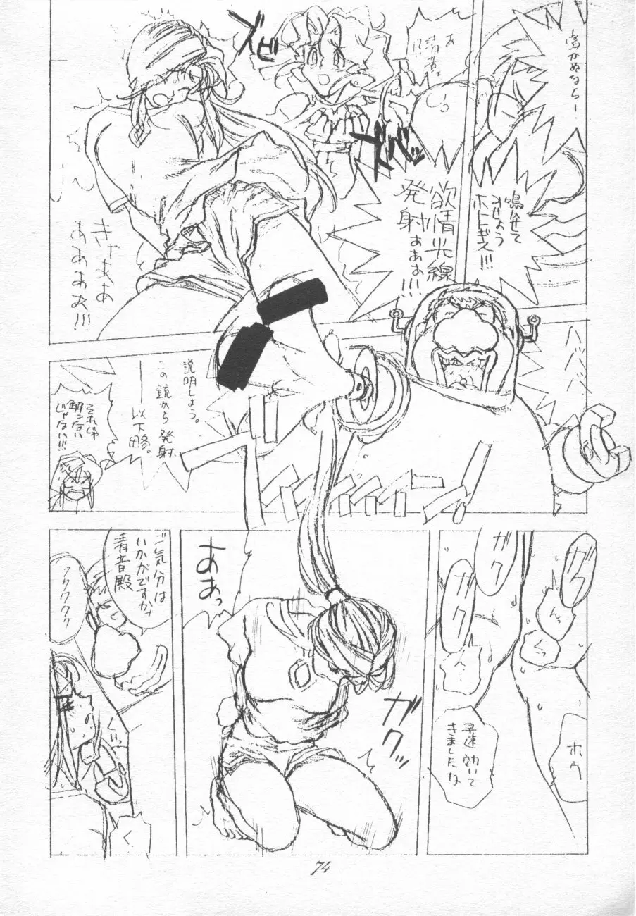 無用野郎Aチーム4 CARNIVAL Page.74
