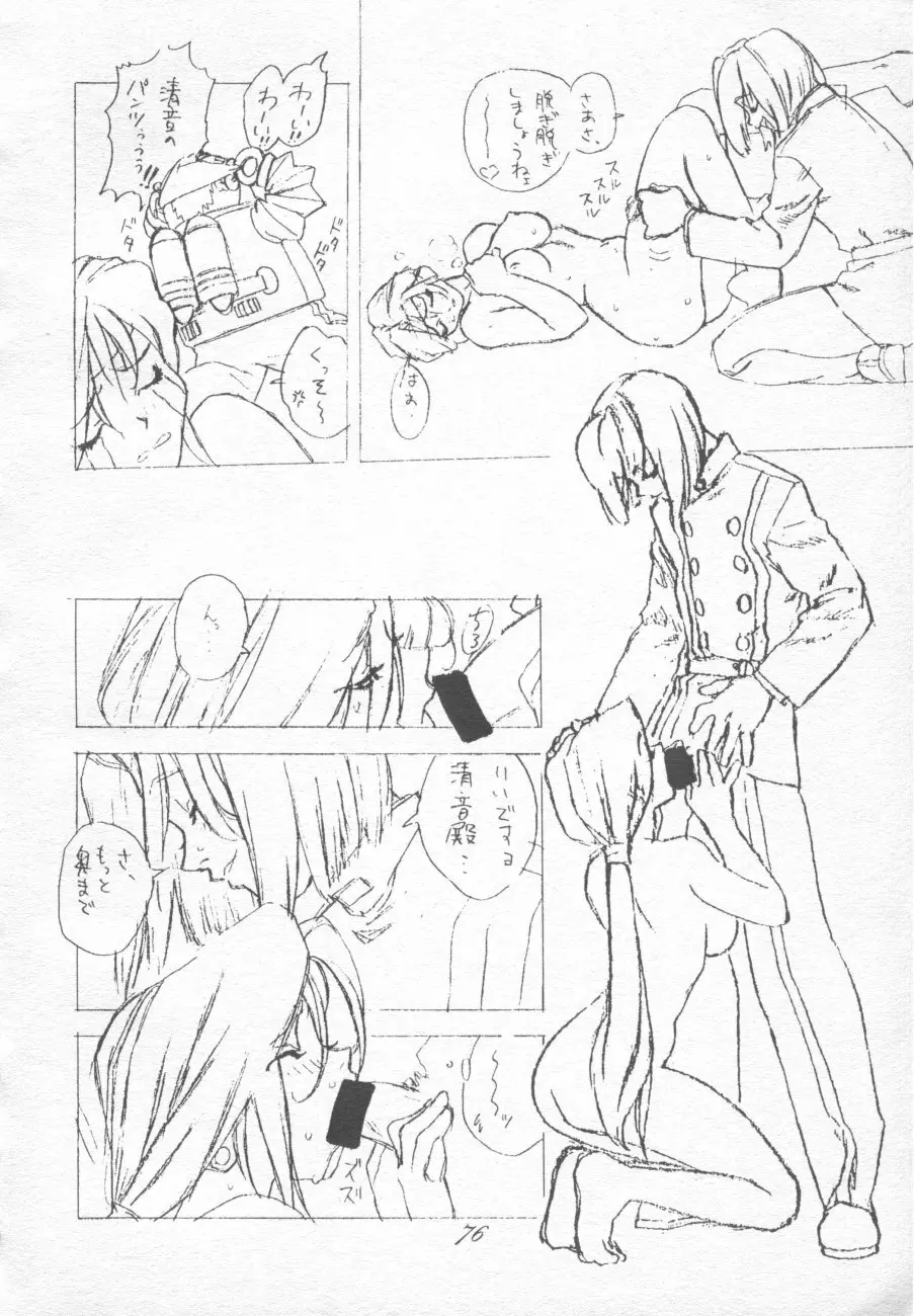 無用野郎Aチーム4 CARNIVAL Page.76
