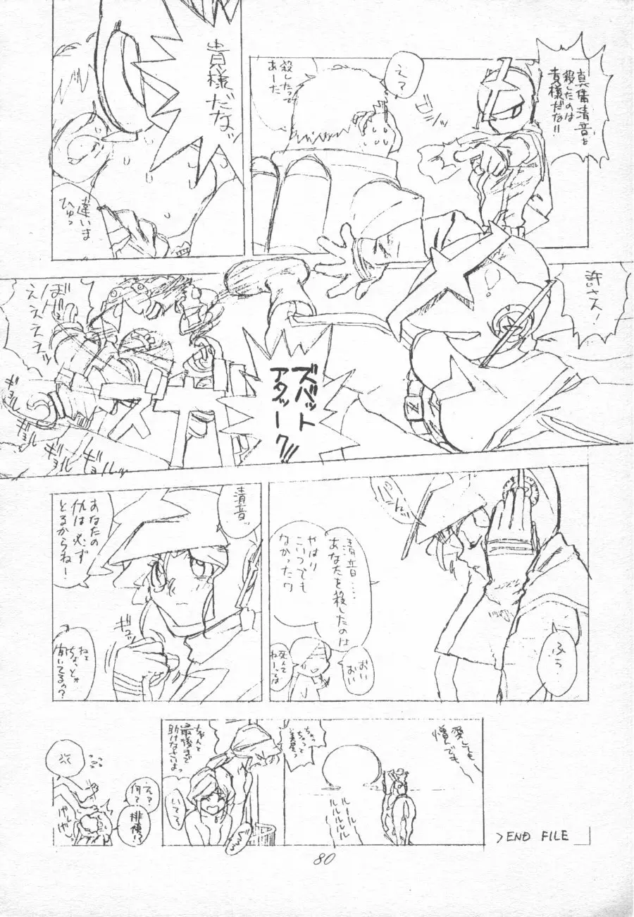 無用野郎Aチーム4 CARNIVAL Page.80
