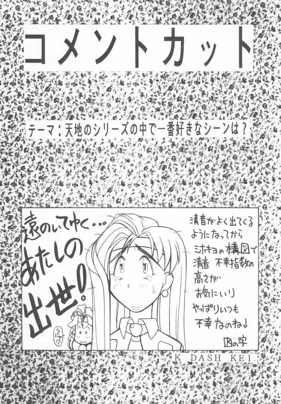 無用野郎Aチーム4 CARNIVAL Page.81