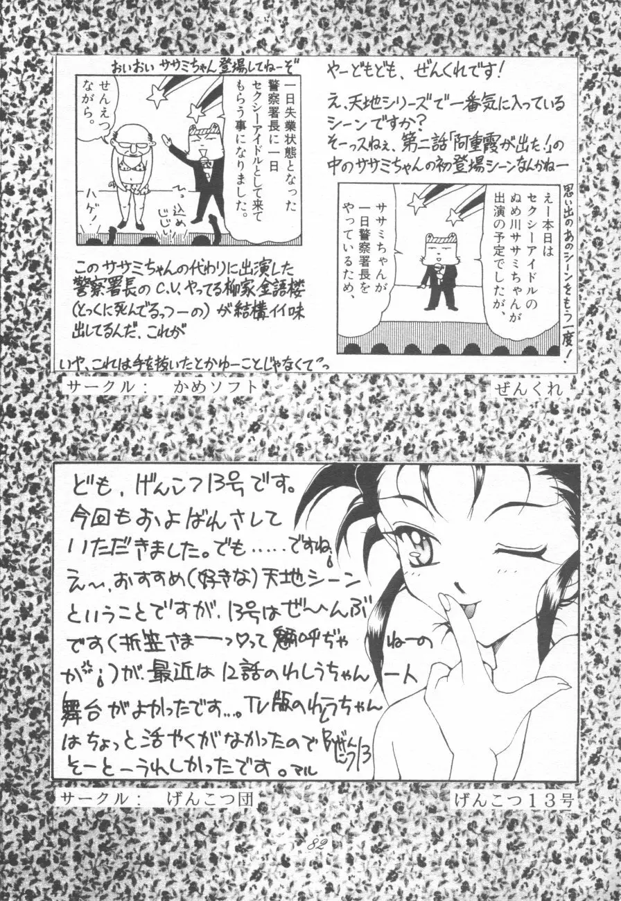 無用野郎Aチーム4 CARNIVAL Page.82