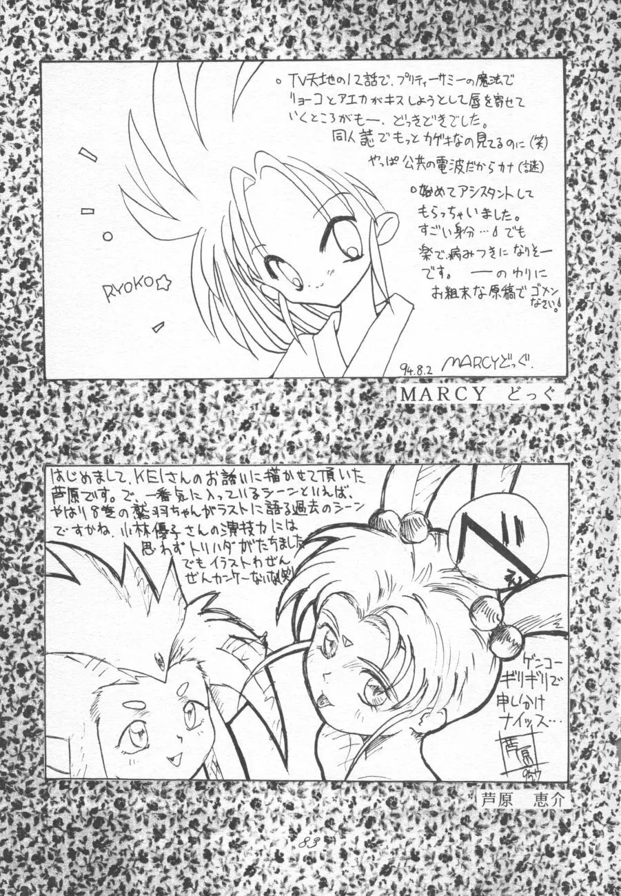 無用野郎Aチーム4 CARNIVAL Page.83