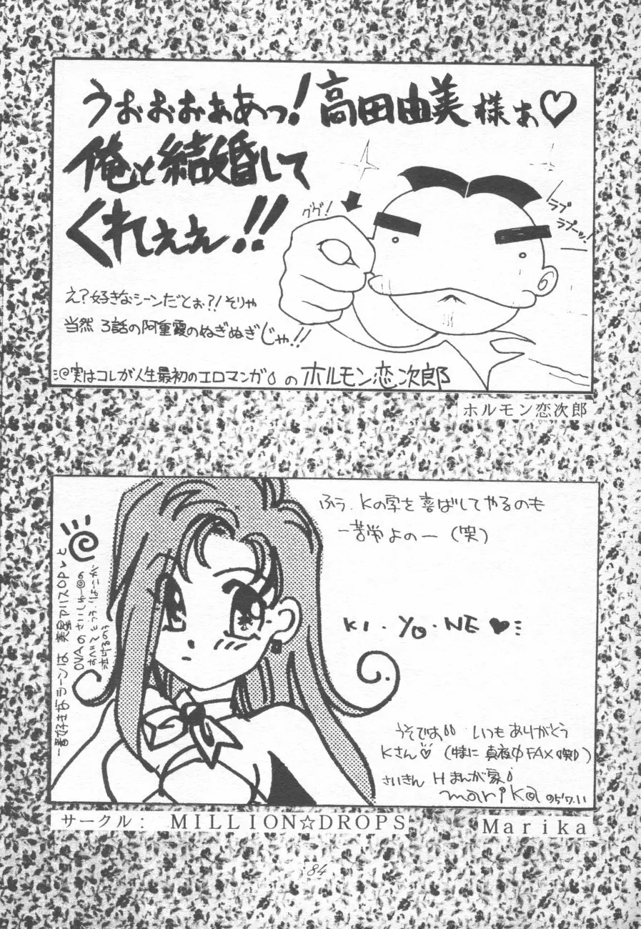 無用野郎Aチーム4 CARNIVAL Page.84