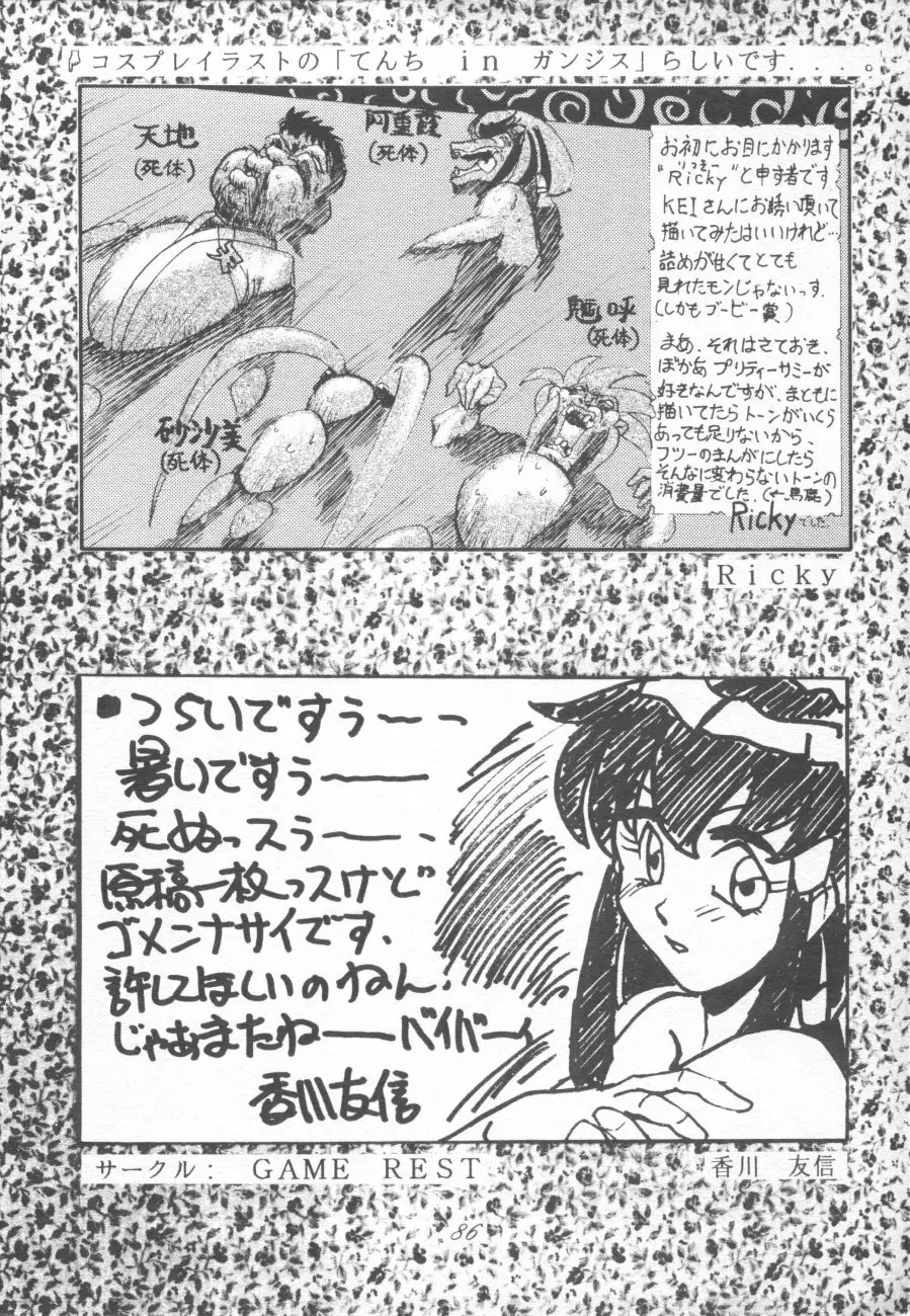 無用野郎Aチーム4 CARNIVAL Page.86
