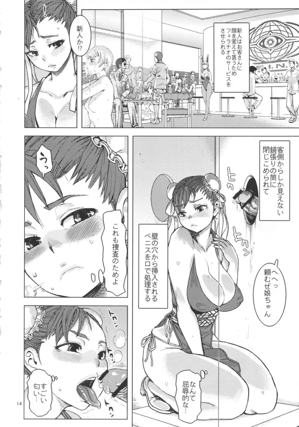 春穴 Page.13