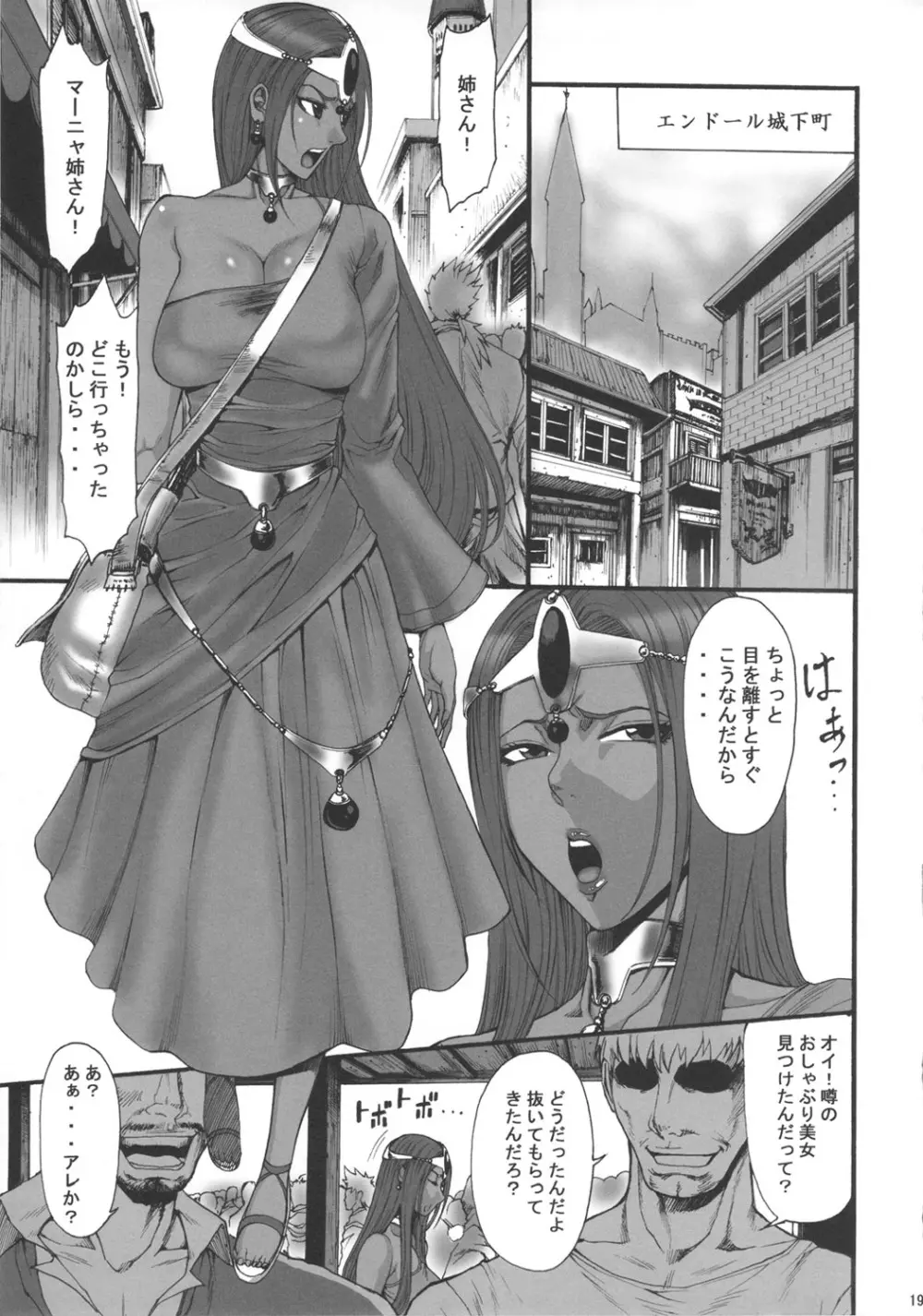 春売り舞姫 淫獣2 Page.19