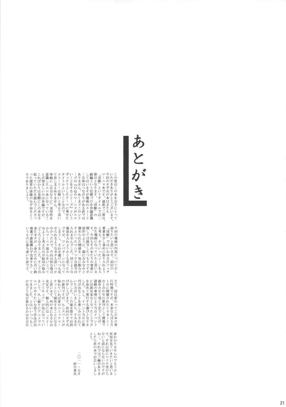 春売り舞姫 淫獣2 Page.21