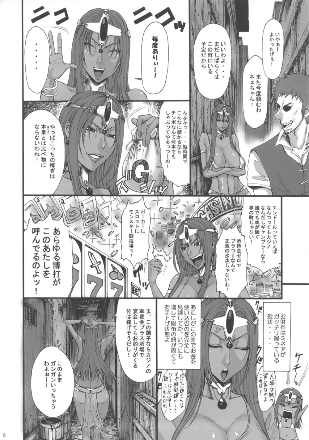 春売り舞姫 淫獣2 Page.8