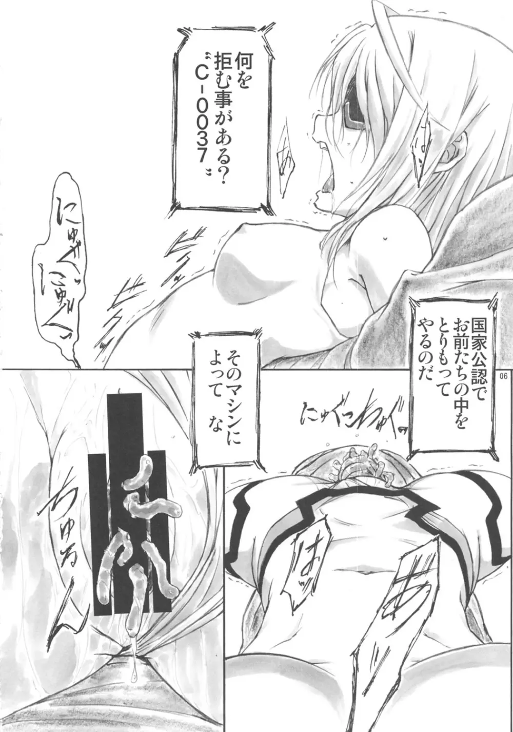 Angel's stroke 57 淫フィニット・ラ○ラ! Page.7