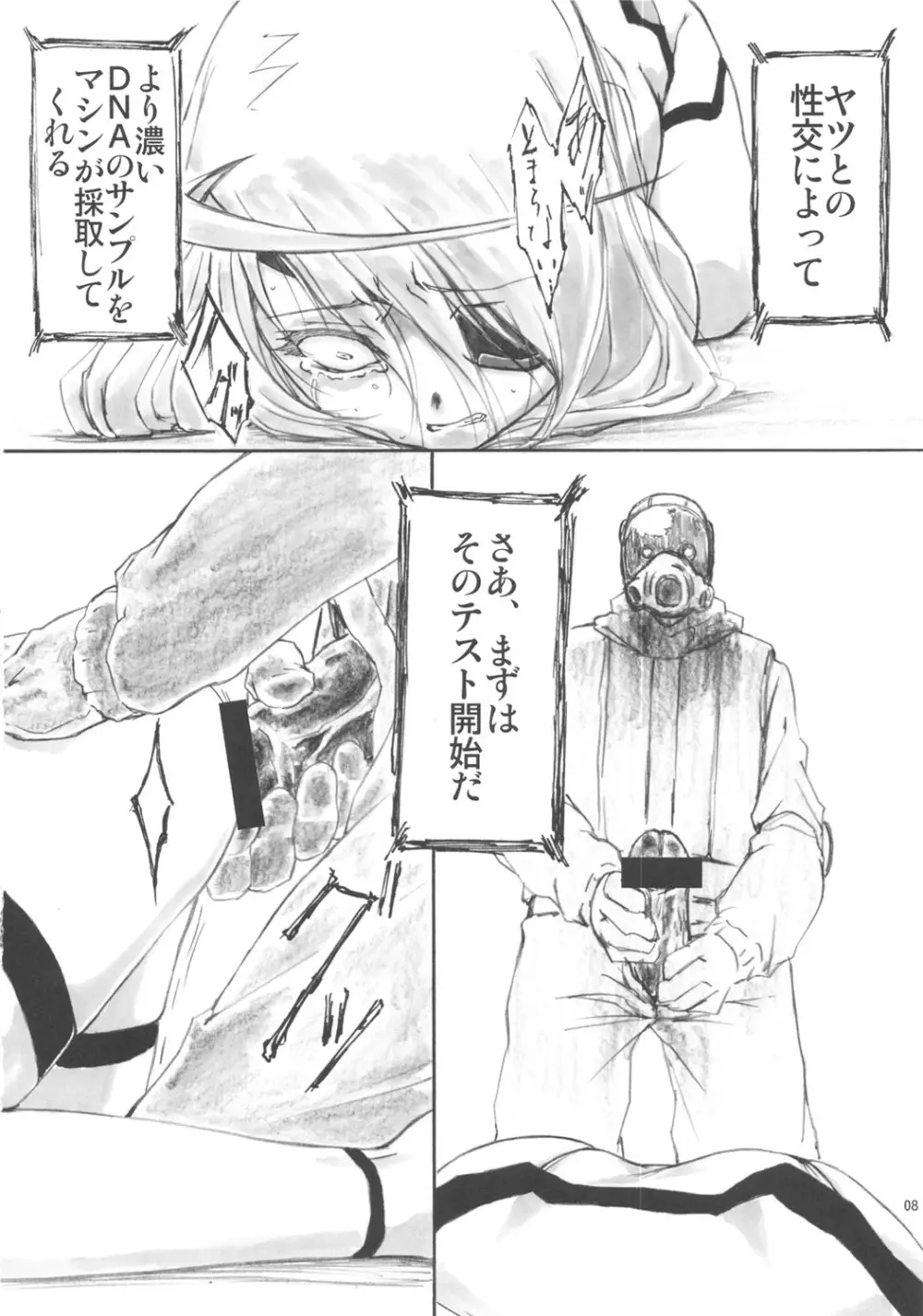 Angel's stroke 57 淫フィニット・ラ○ラ! Page.9