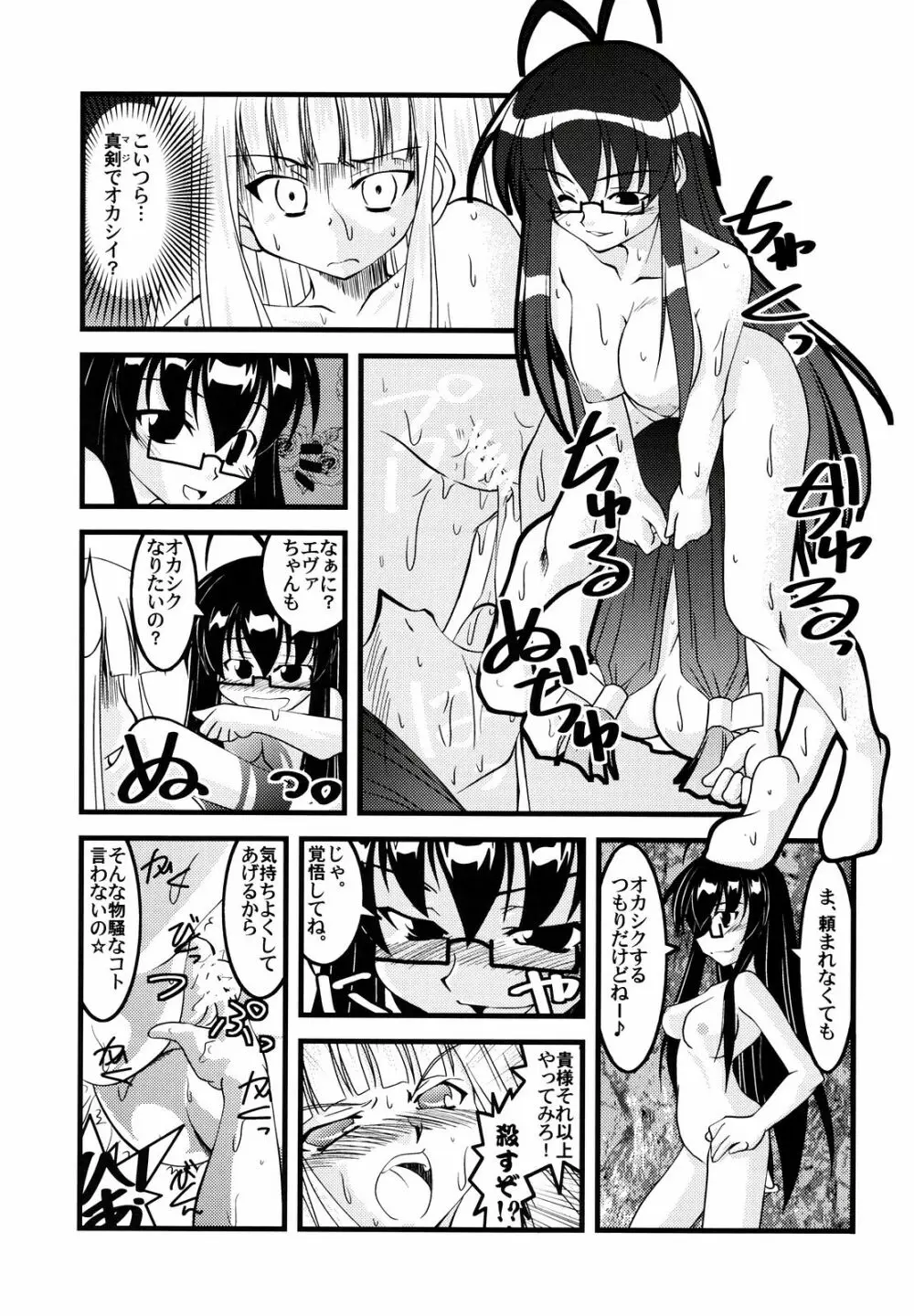 Lovelys in the School with Dream 5 Page.18
