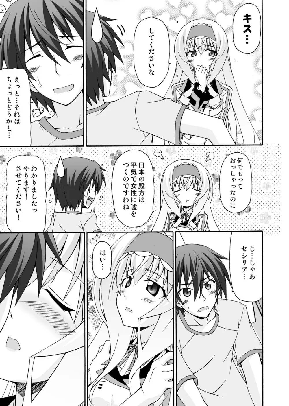 セシリアは一夏さんのおヨメさん！ Page.10