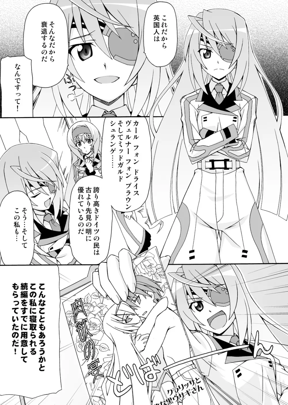 セシリアは一夏さんのおヨメさん！ Page.18