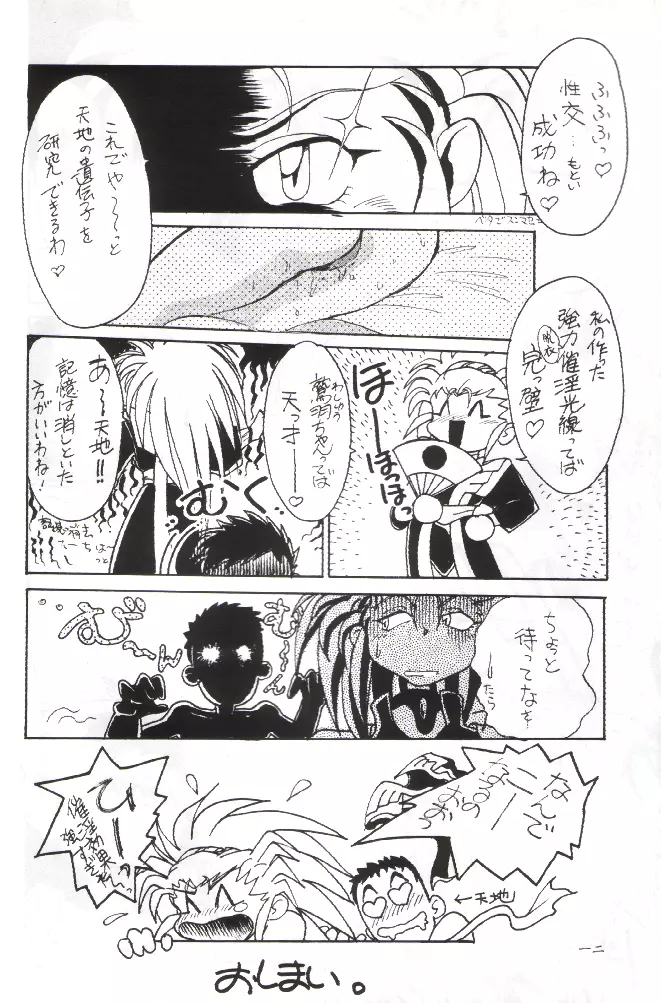 PLUS-Y Vol.11 紺碧の月夜 Page.11