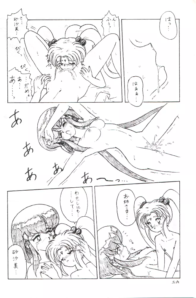 PLUS-Y Vol.11 紺碧の月夜 Page.35