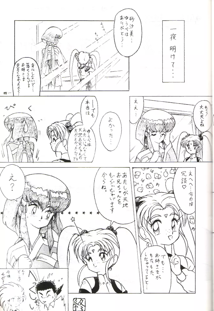 PLUS-Y Vol.11 紺碧の月夜 Page.40