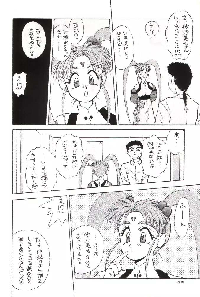 PLUS-Y Vol.11 紺碧の月夜 Page.63