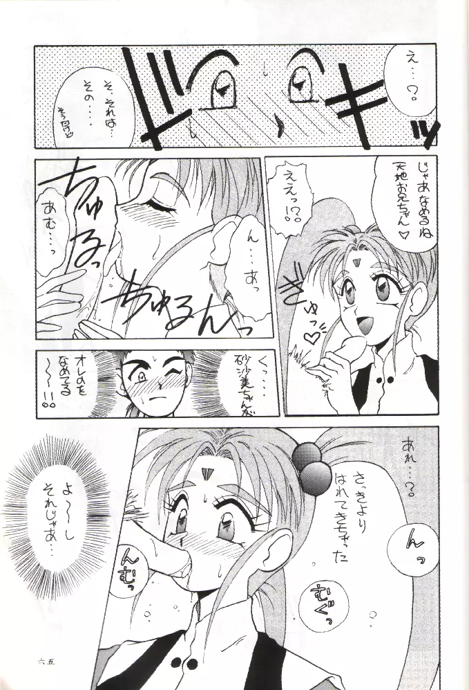 PLUS-Y Vol.11 紺碧の月夜 Page.64