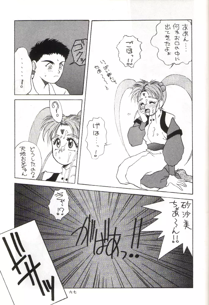 PLUS-Y Vol.11 紺碧の月夜 Page.66