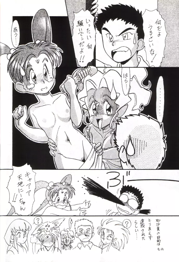 PLUS-Y Vol.11 紺碧の月夜 Page.75