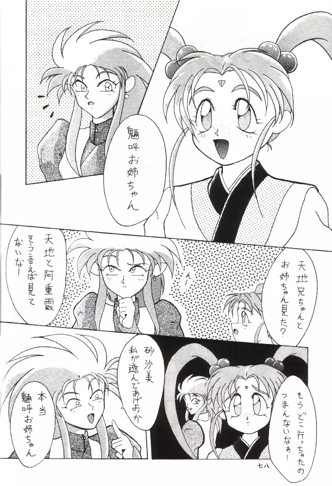 PLUS-Y Vol.11 紺碧の月夜 Page.77