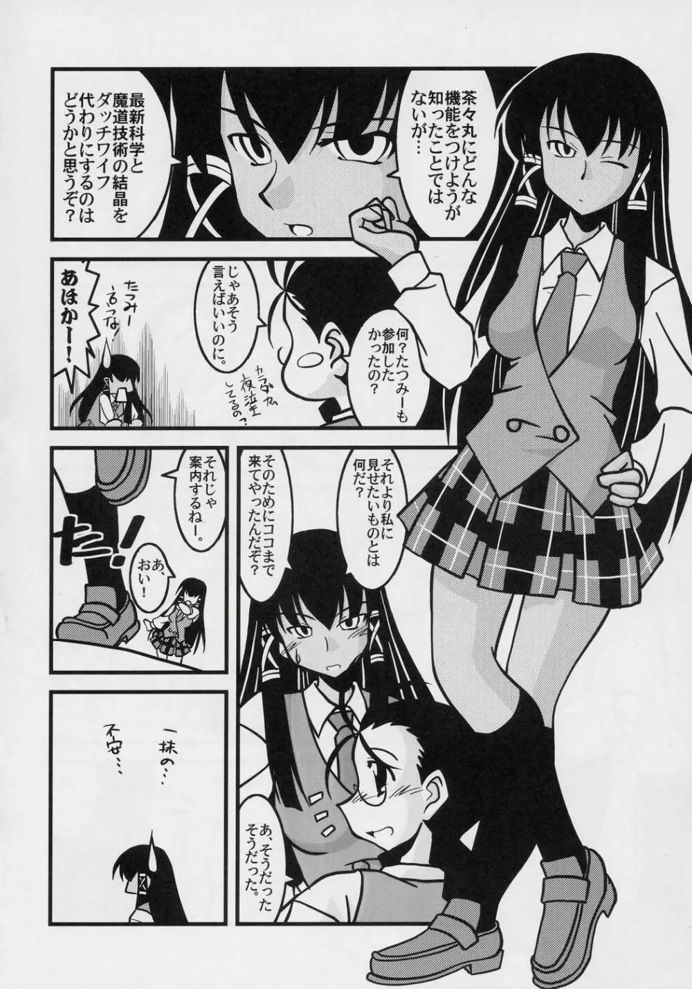 Lovelys in the School with Dream 4 Page.7