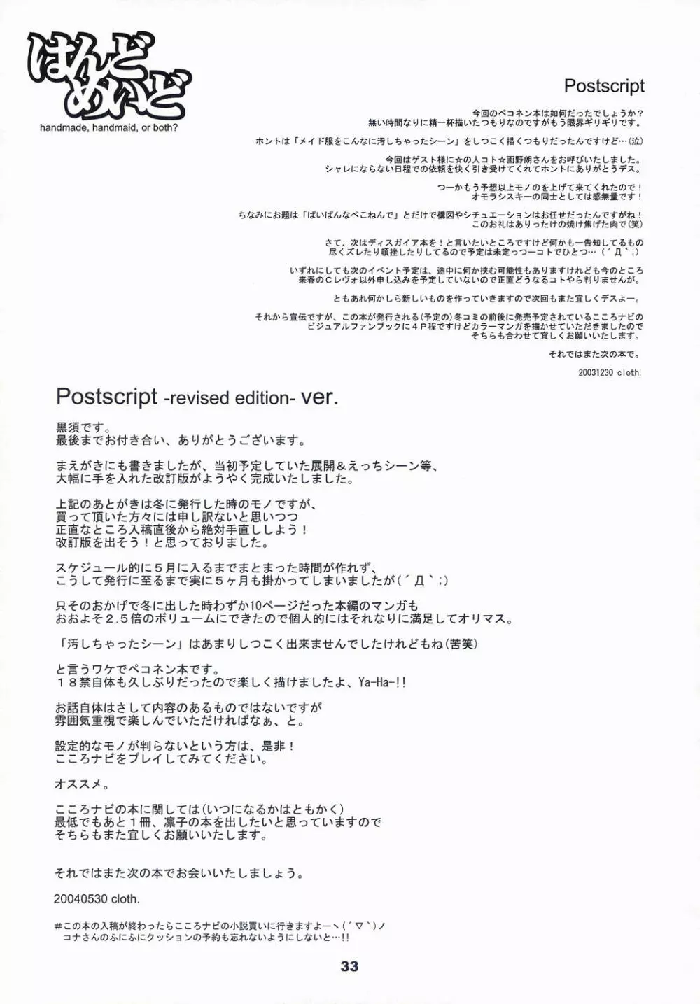 はんどめいど revised edition Page.33