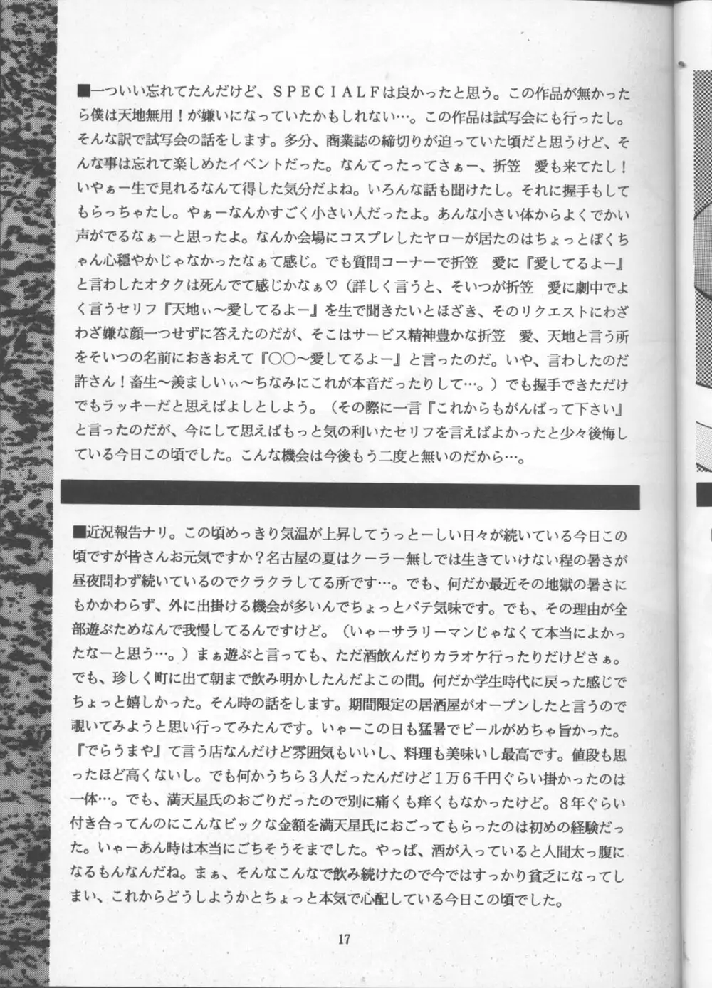 楽HAPPY! Page.16