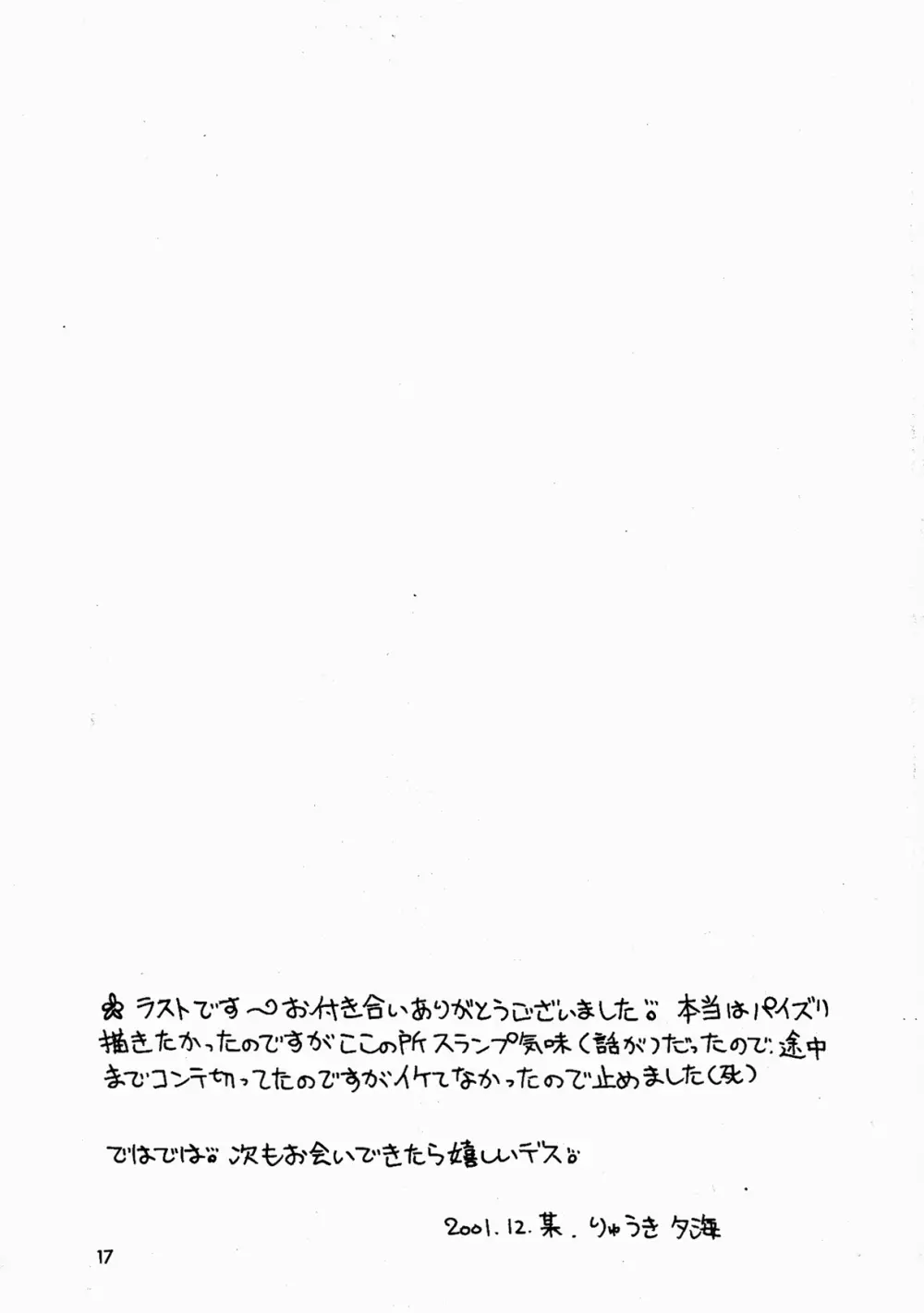 みるきんぐ Page.17