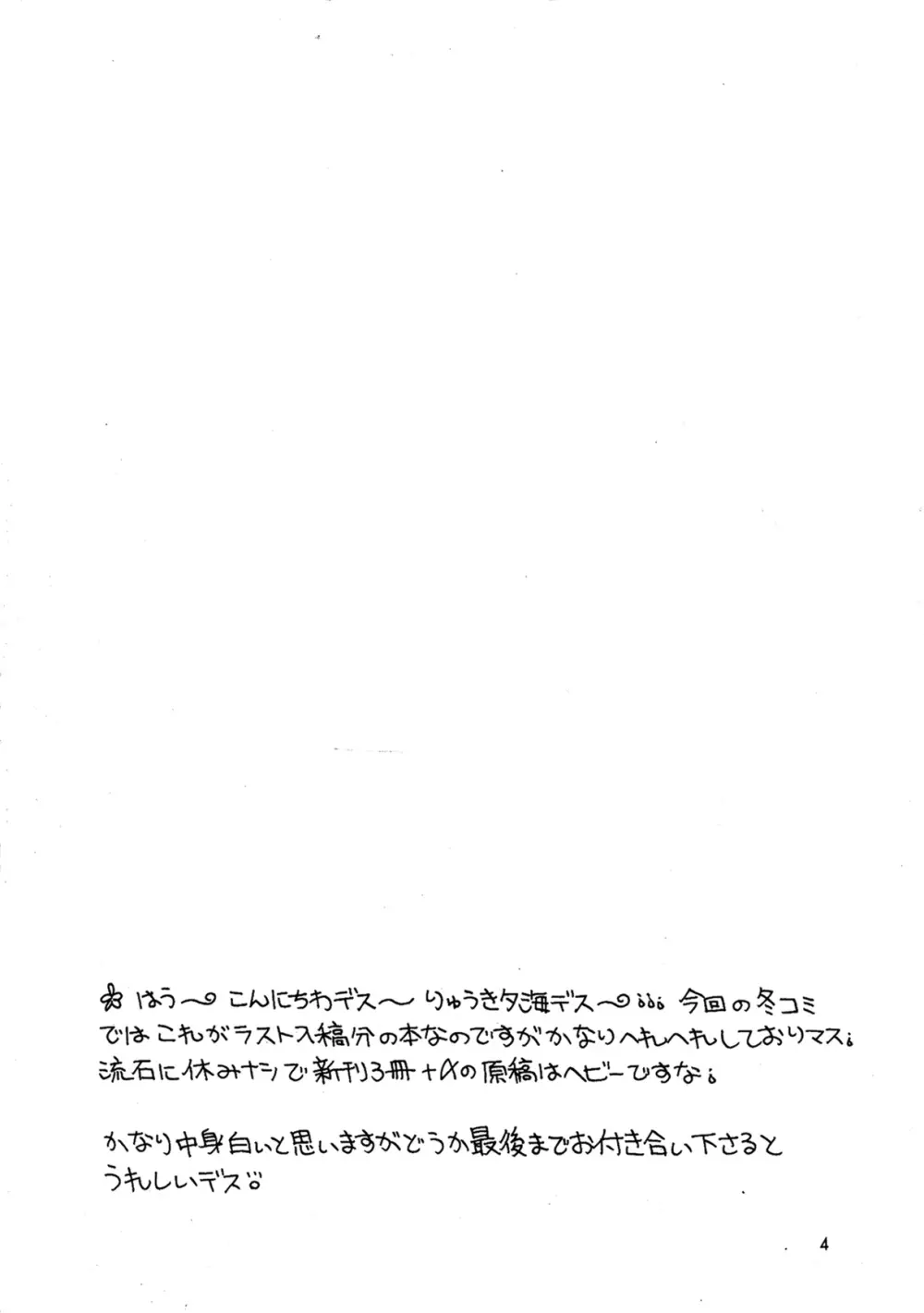 みるきんぐ Page.4