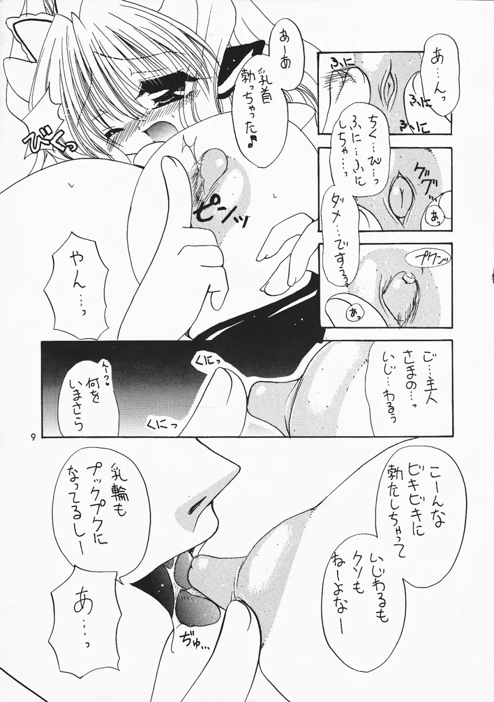 みるきんぐ Page.9