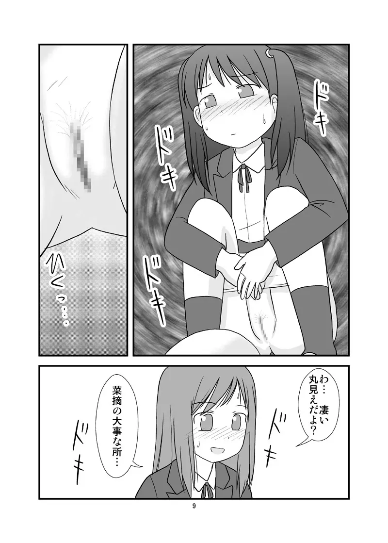 おすぃっこのしみ Page.10