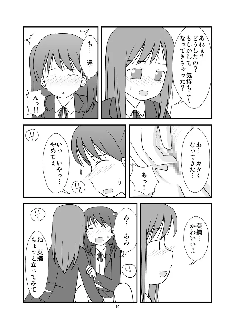 おすぃっこのしみ Page.15