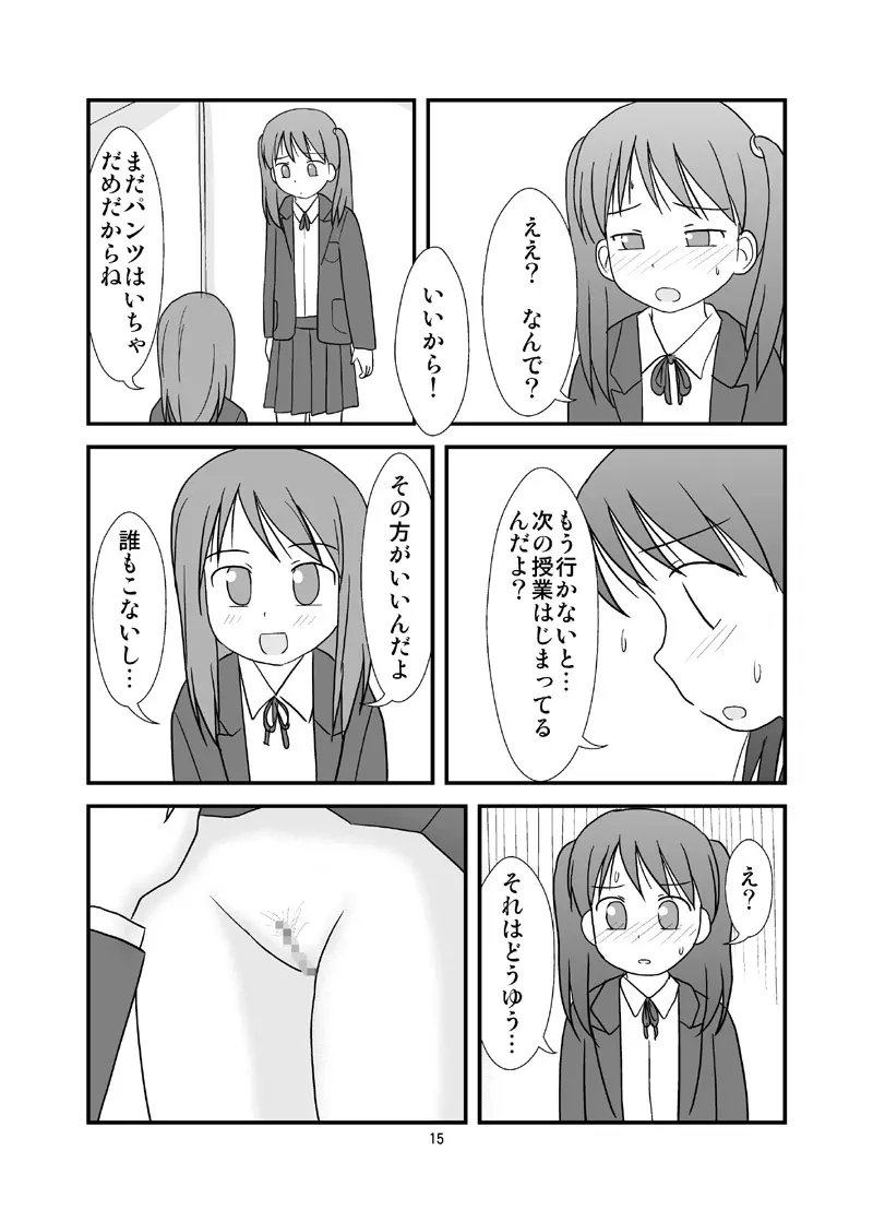 おすぃっこのしみ Page.16