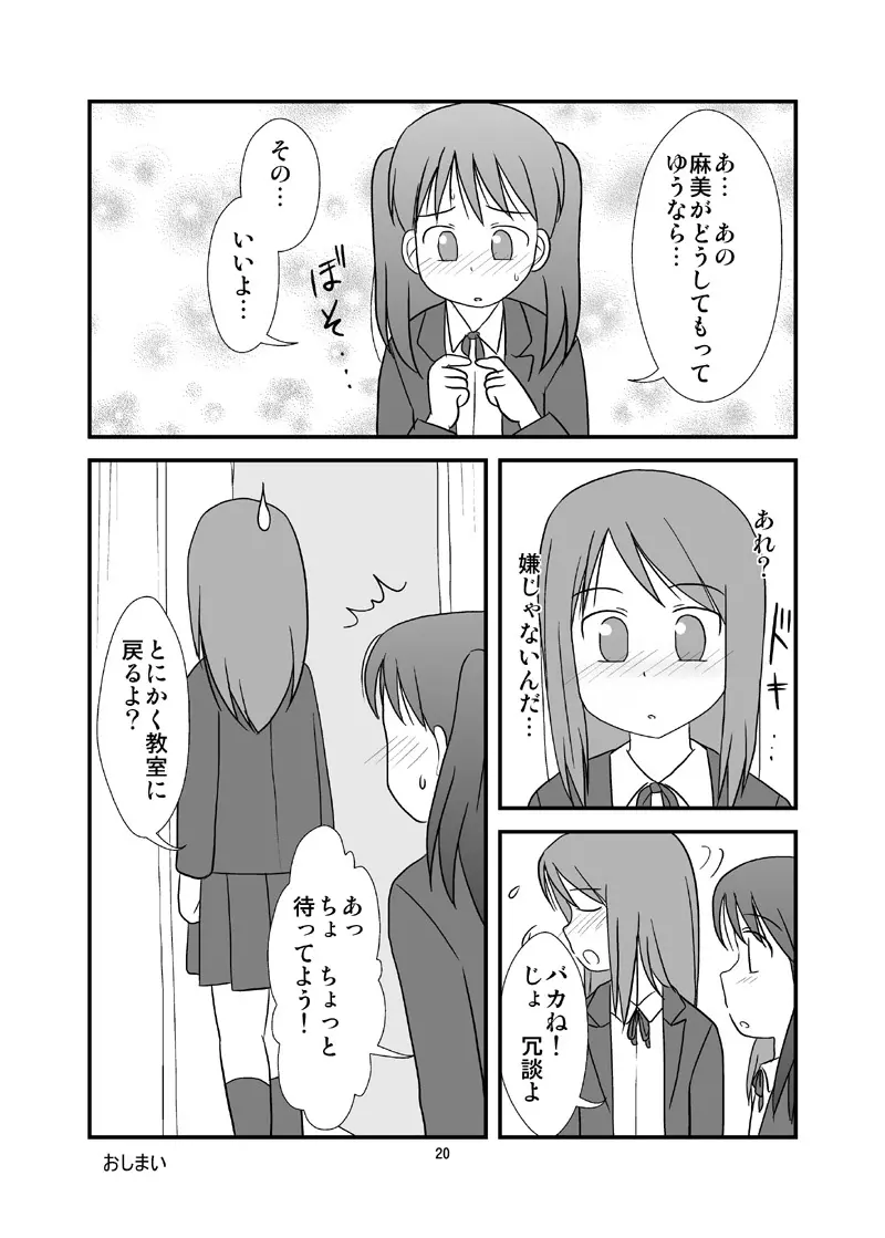 おすぃっこのしみ Page.21