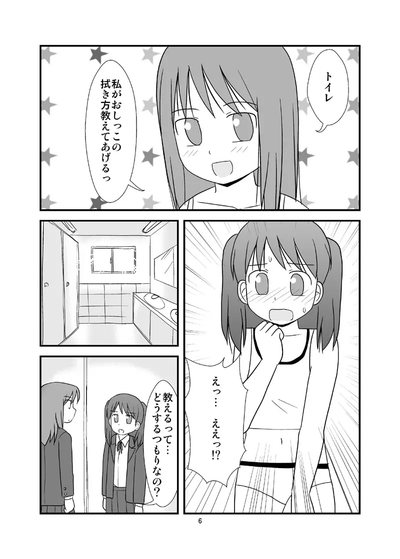 おすぃっこのしみ Page.7