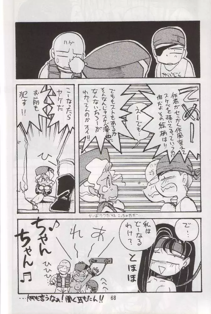 天地魂 Page.68