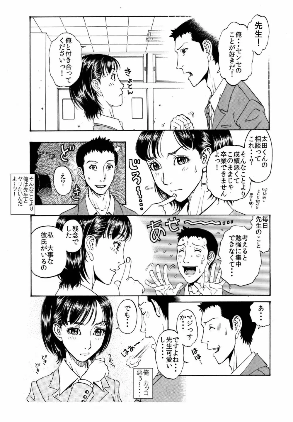 「男子生徒のチン●♂を喜んでハメちゃうようなドスケベな女教師♀は嫌いですか？」 Page.14