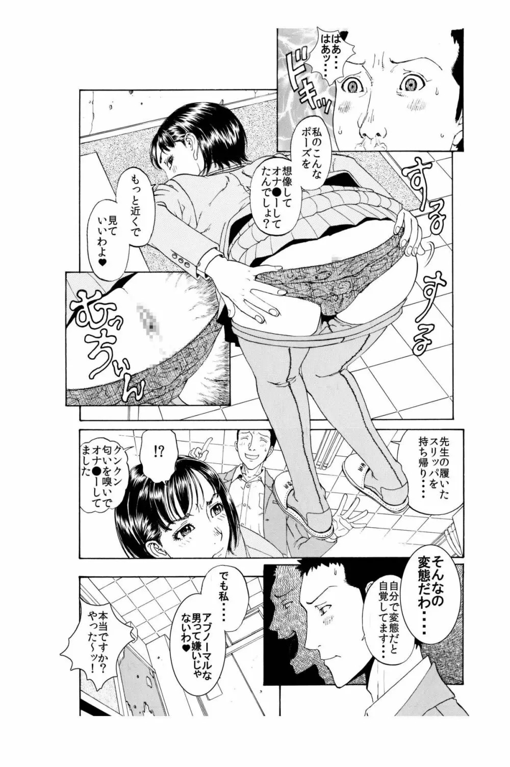 「男子生徒のチン●♂を喜んでハメちゃうようなドスケベな女教師♀は嫌いですか？」 Page.17