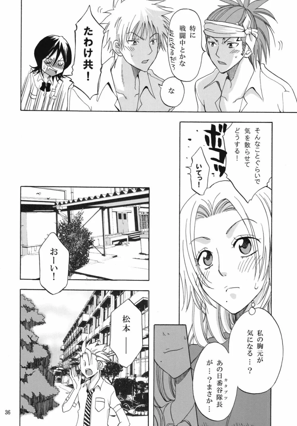 乱菊総集編 Page.36