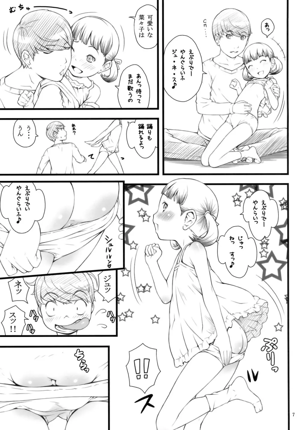 everyday nanako life! Page.6